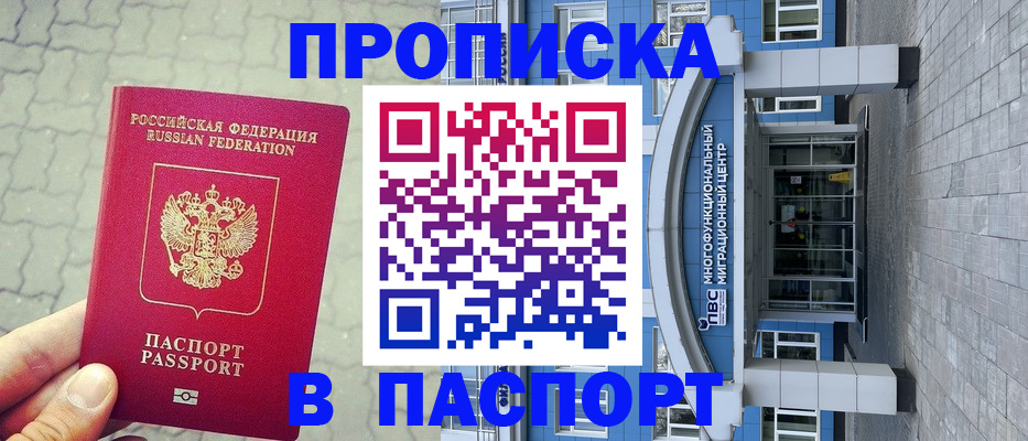 прописка регистрация в Большом Камне
