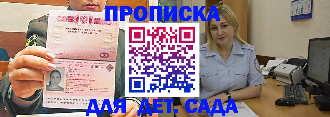 прописка ребенка в Большом Камне