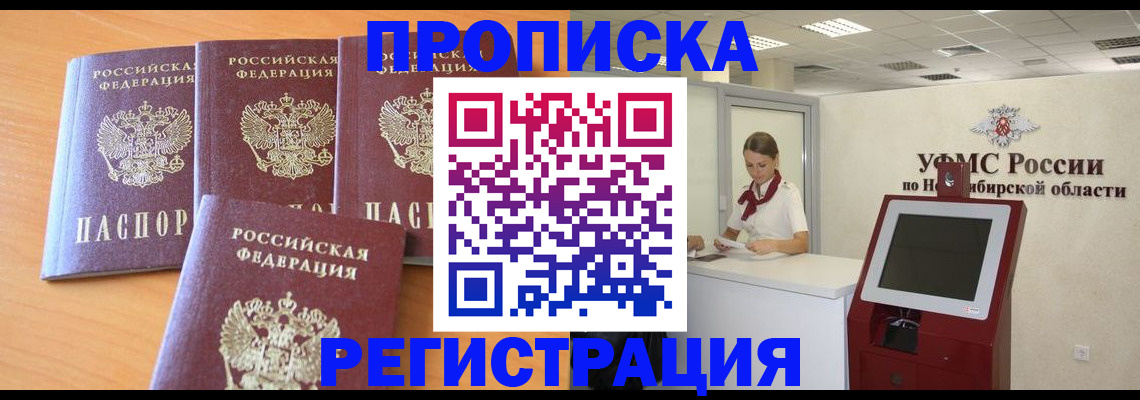 прописка 2025 в Большом Камне